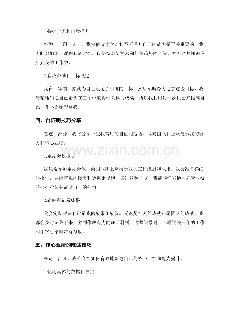 年终总结的核心业绩和能力提升自证明技巧分享.docx_第2页