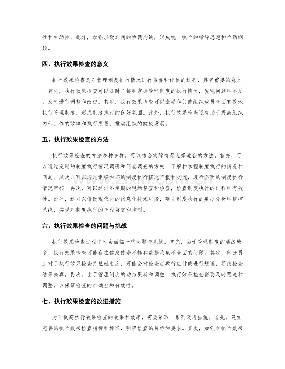 管理制度的执行与执行效果检查.docx_第2页