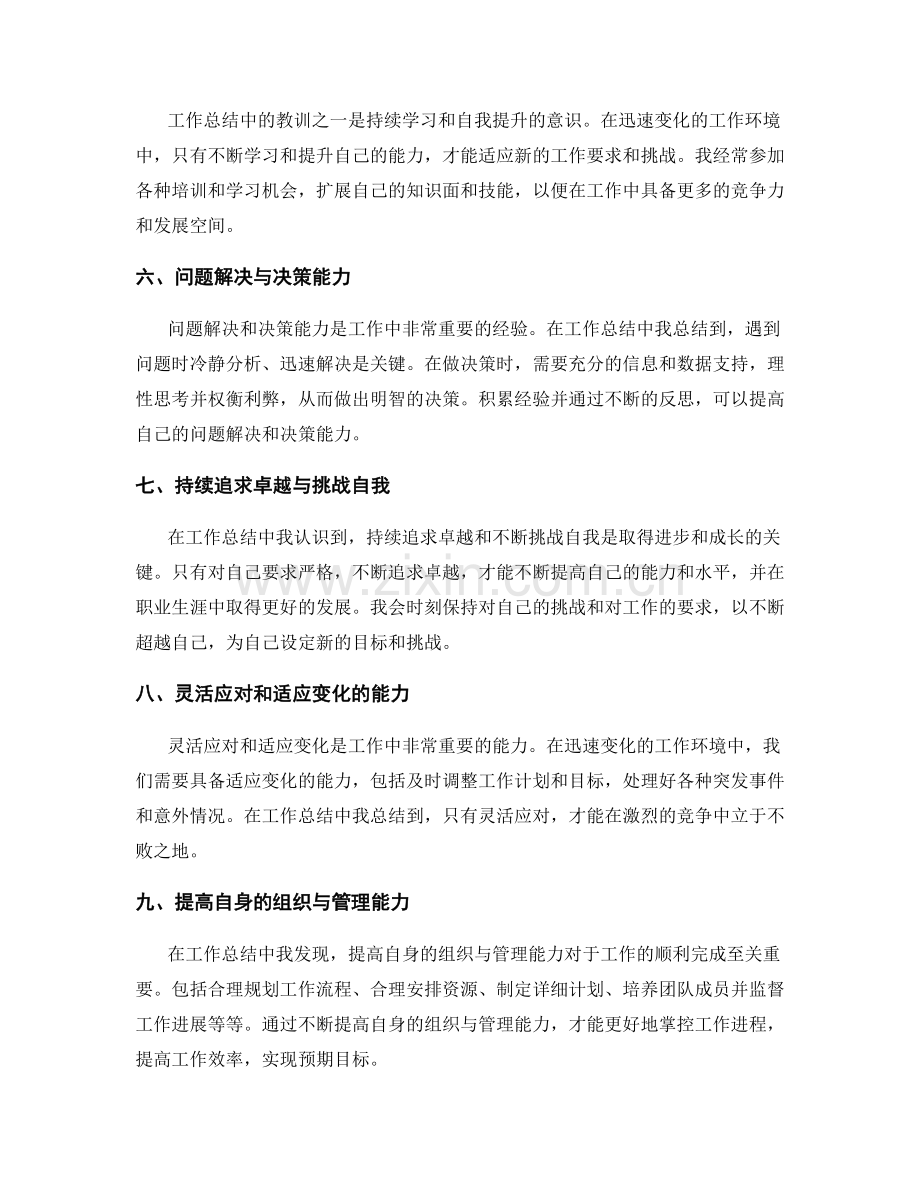 工作总结中的重要经验与教训汇总.docx_第2页