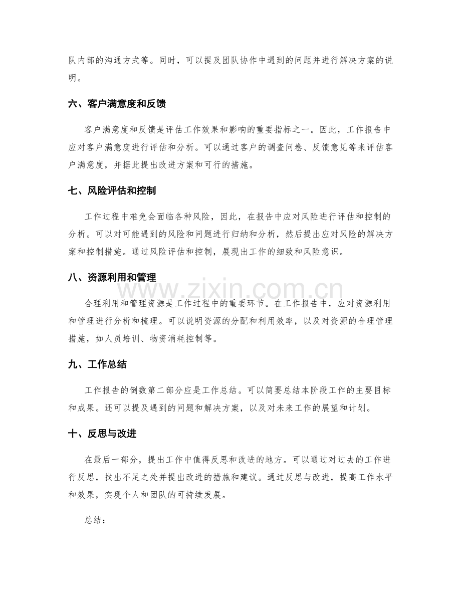 工作报告的内容规划建议.docx_第2页