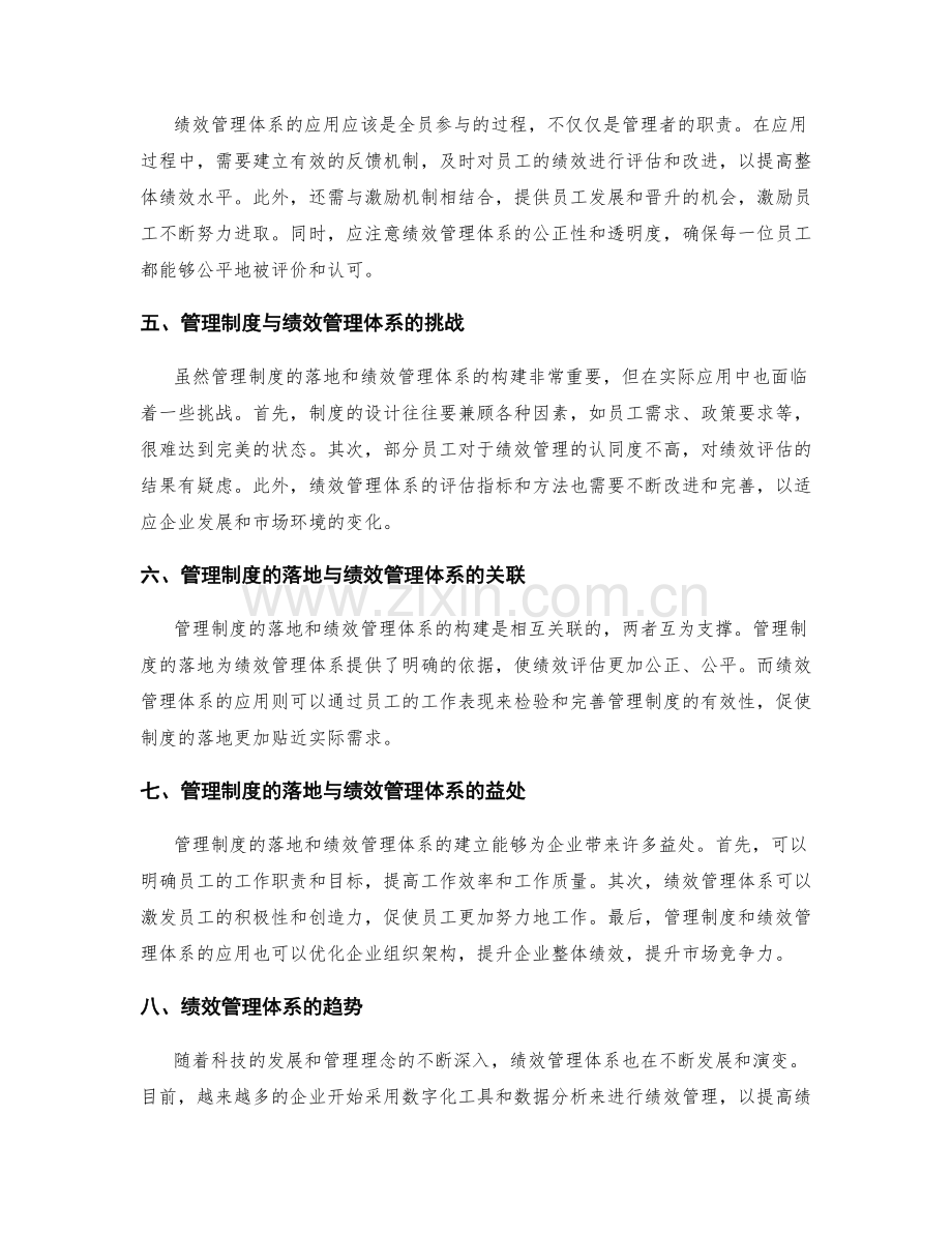 管理制度的落地与绩效管理体系.docx_第2页