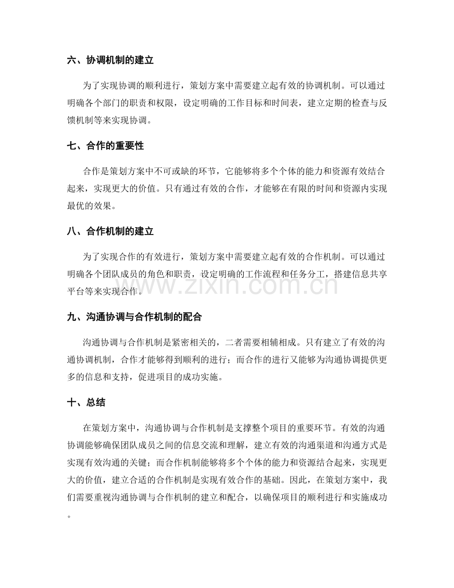 策划方案中的沟通协调与合作机制.docx_第2页