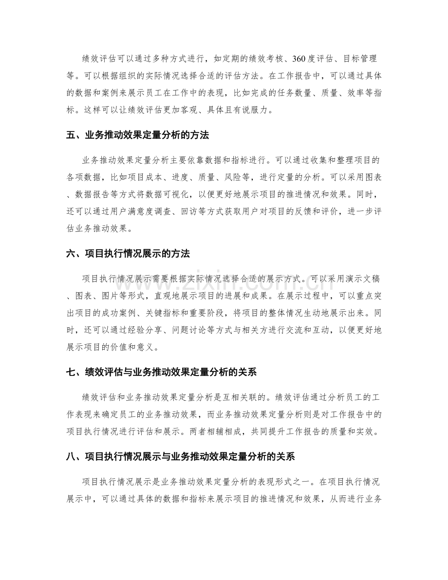 工作报告中的绩效评估与业务推动效果定量分析与项目执行情况展示.docx_第2页