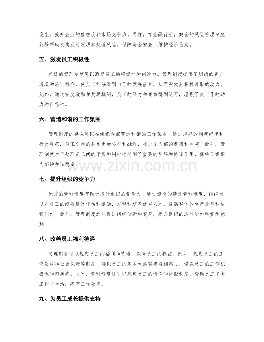 管理制度对员工意识与行为的引导.docx_第2页