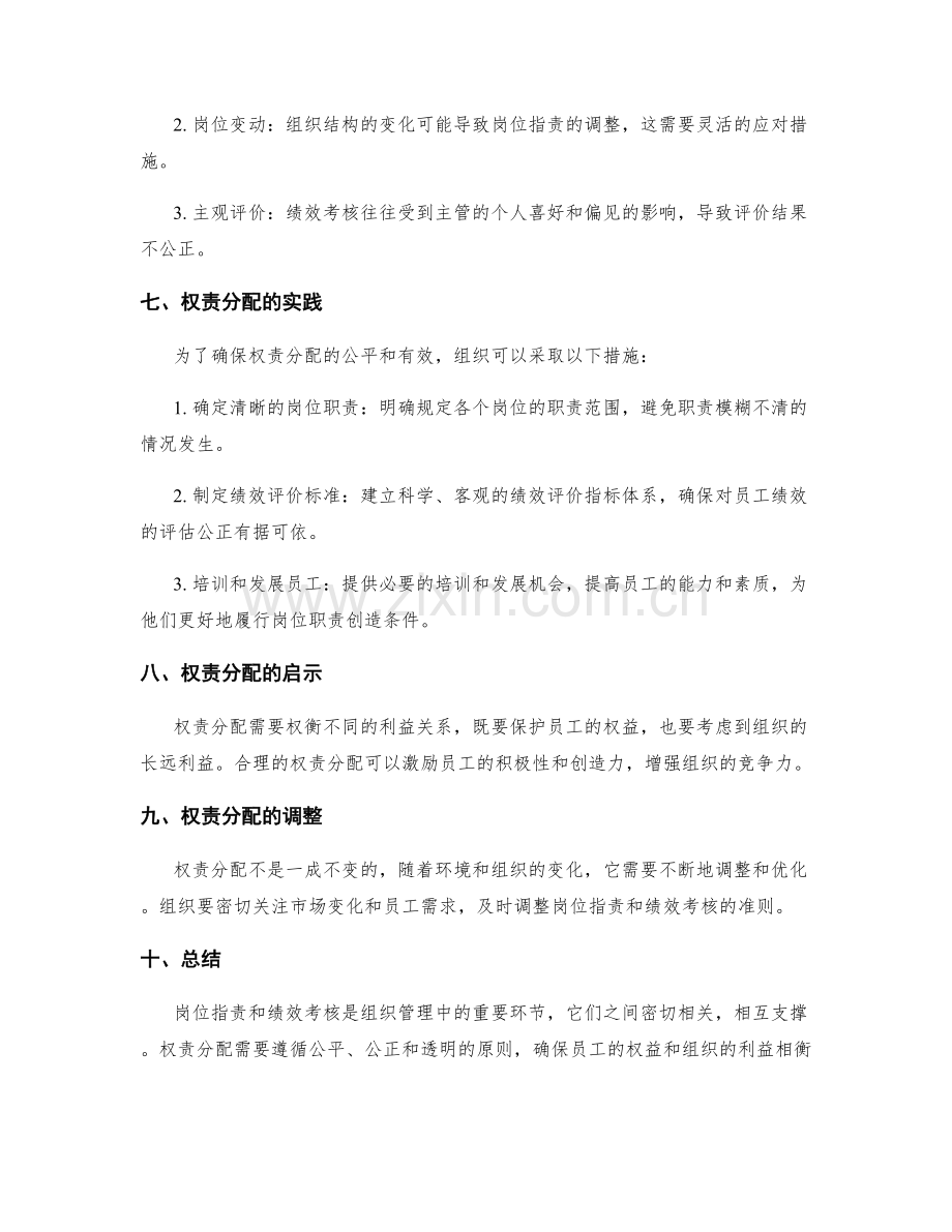 岗位职责与绩效考核的权责分配.docx_第2页