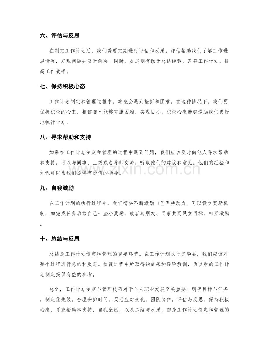 工作计划制定与管理技巧.docx_第2页