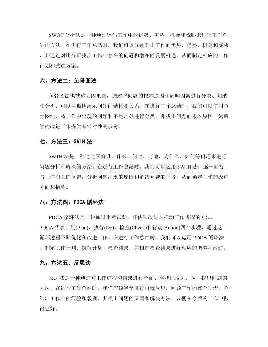 工作总结的思维方式与方法.docx_第2页