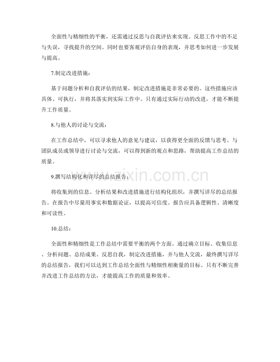 工作总结的全面性与精细性相衡量.docx_第2页