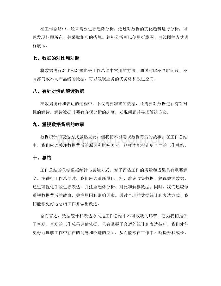 工作总结的关键数据统计与表达方式.docx_第2页