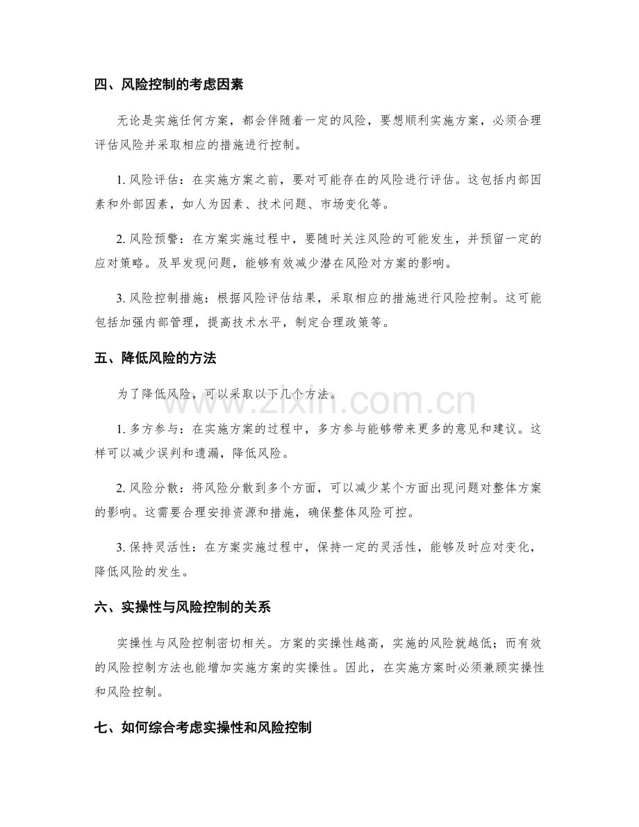 实施方案的实操性与风险控制方法.docx_第2页