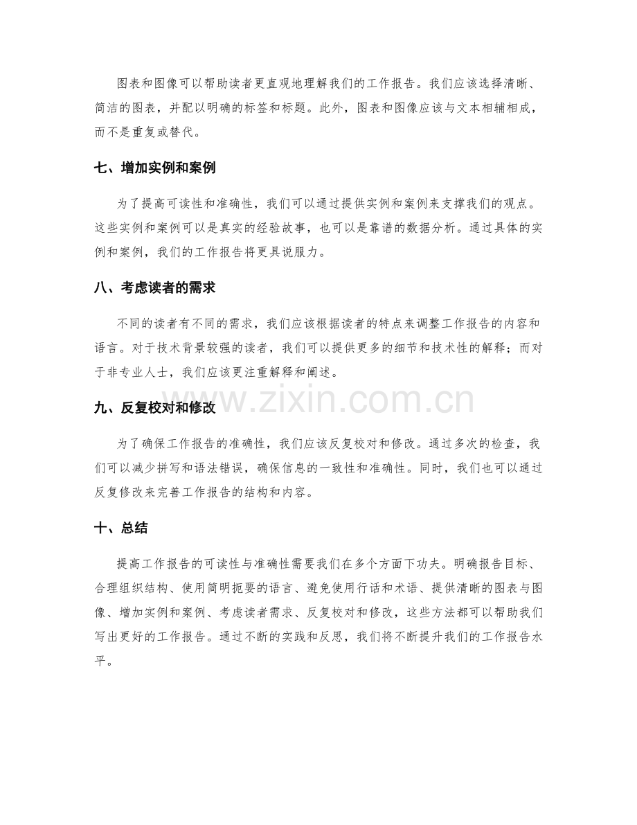 提高工作报告的可读性与准确性.docx_第2页