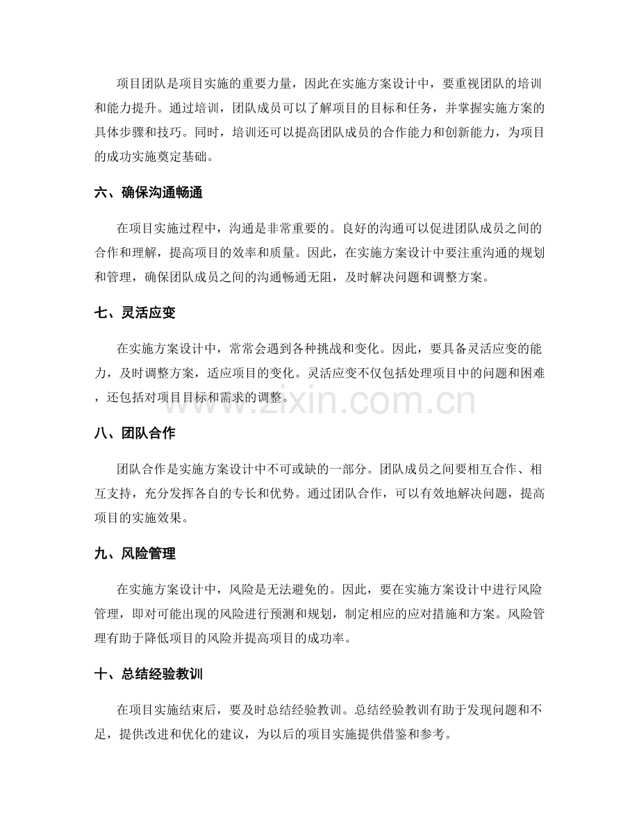 实施方案设计的实践经验分享与关键技巧总结.docx_第2页