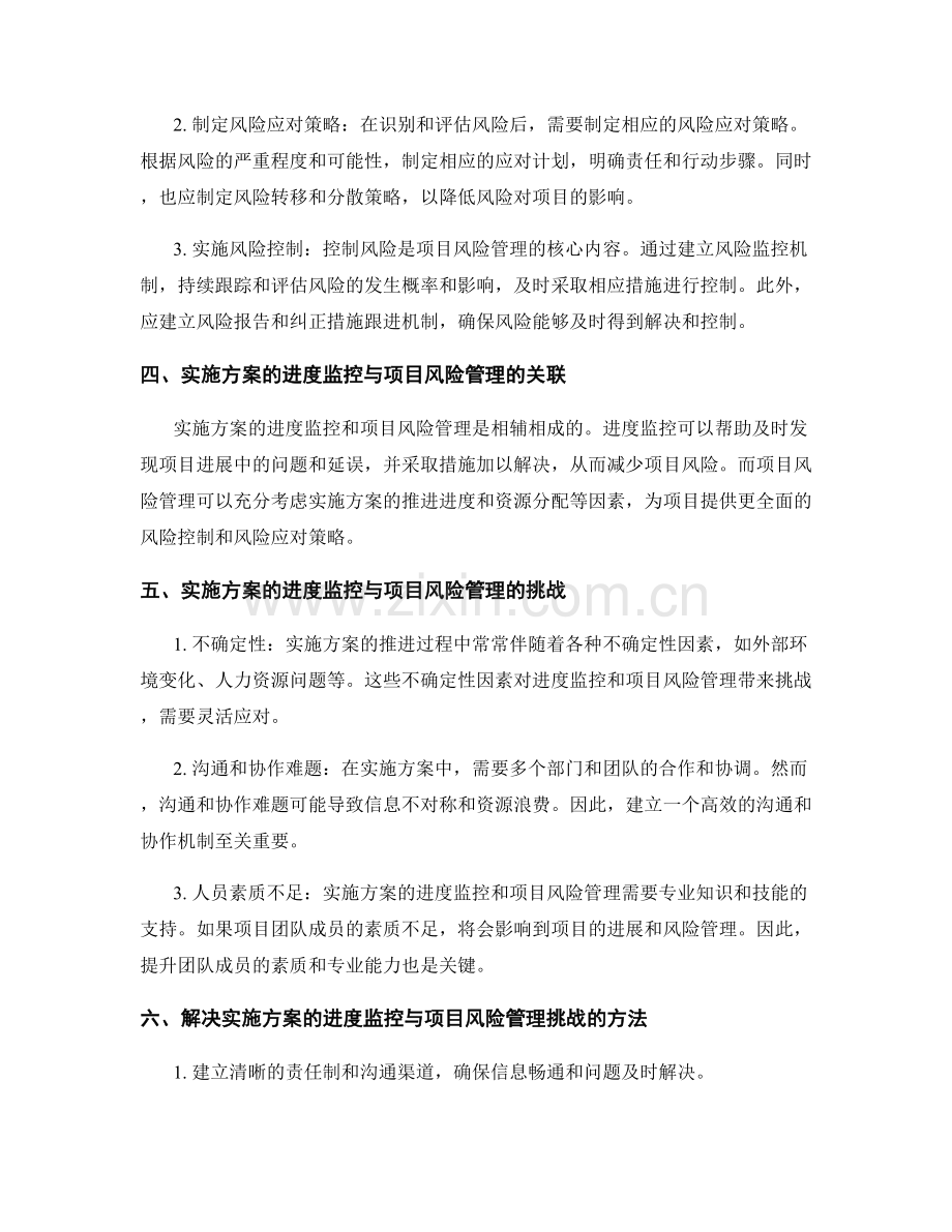 实施方案的进度监控和项目风险管理.docx_第2页