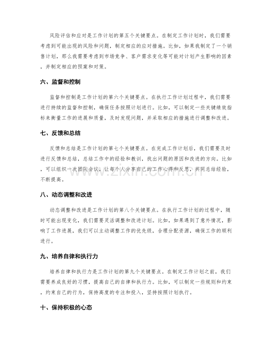 工作计划的关键要点解读.docx_第2页