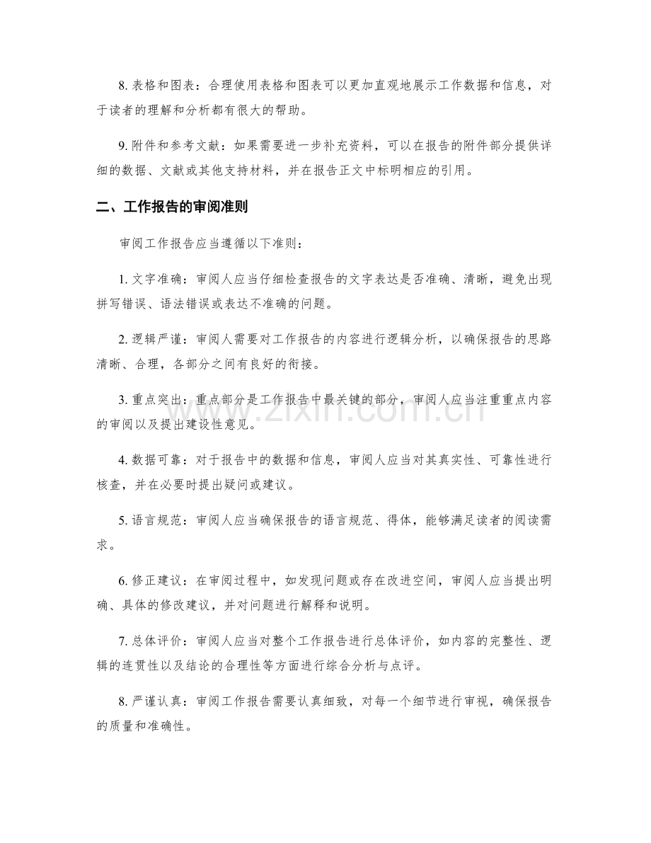 工作报告的标准格式与审阅准则.docx_第2页