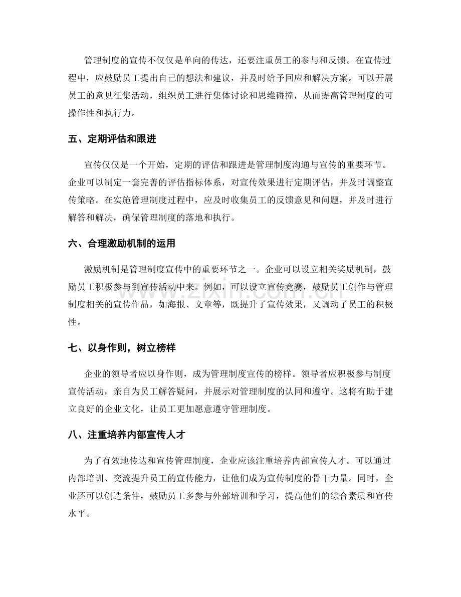 管理制度的沟通与宣传技巧.docx_第2页