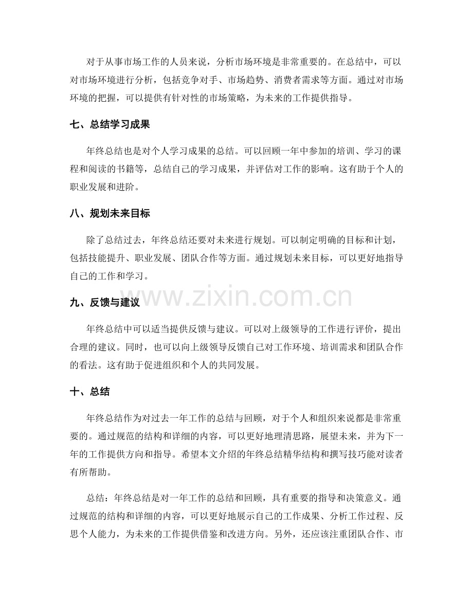 年终总结的精华结构和撰写技巧.docx_第2页