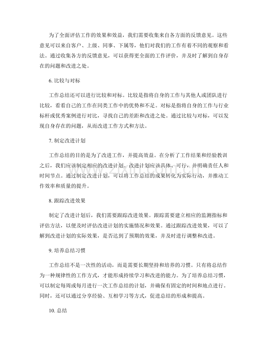 工作总结的目标达成与效益分析.docx_第2页