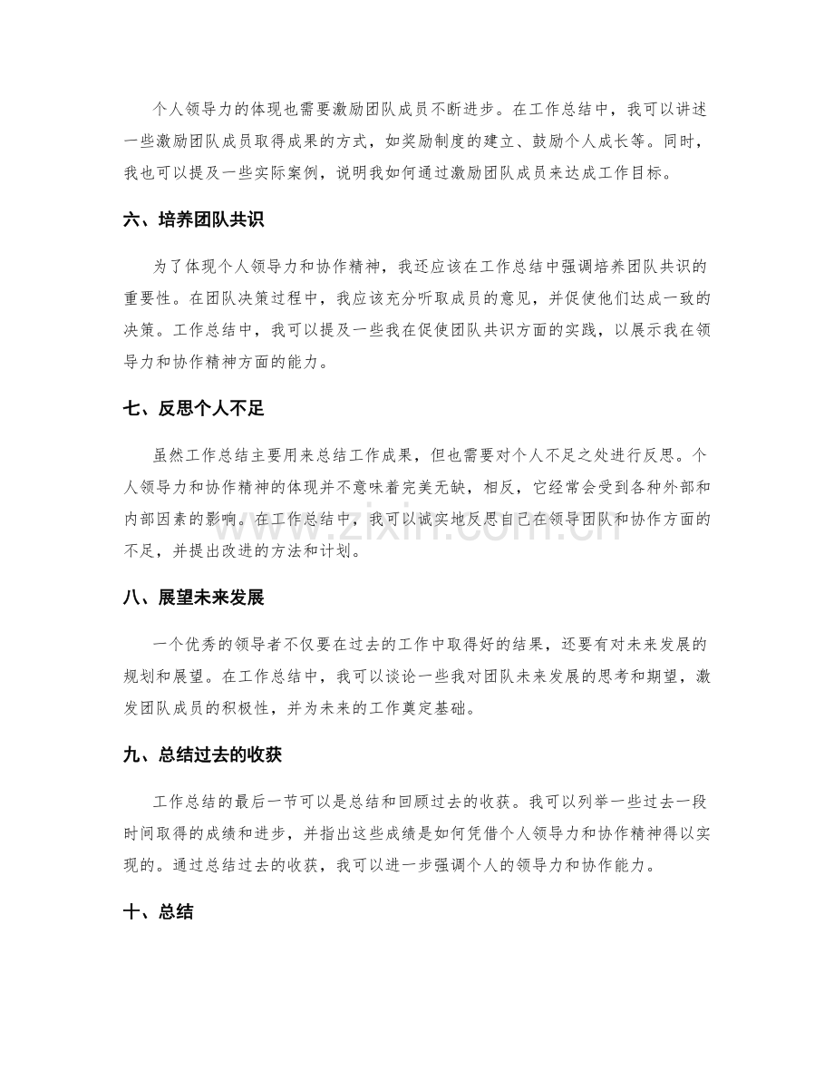 工作总结中如何体现个人领导力和协作精神.docx_第2页