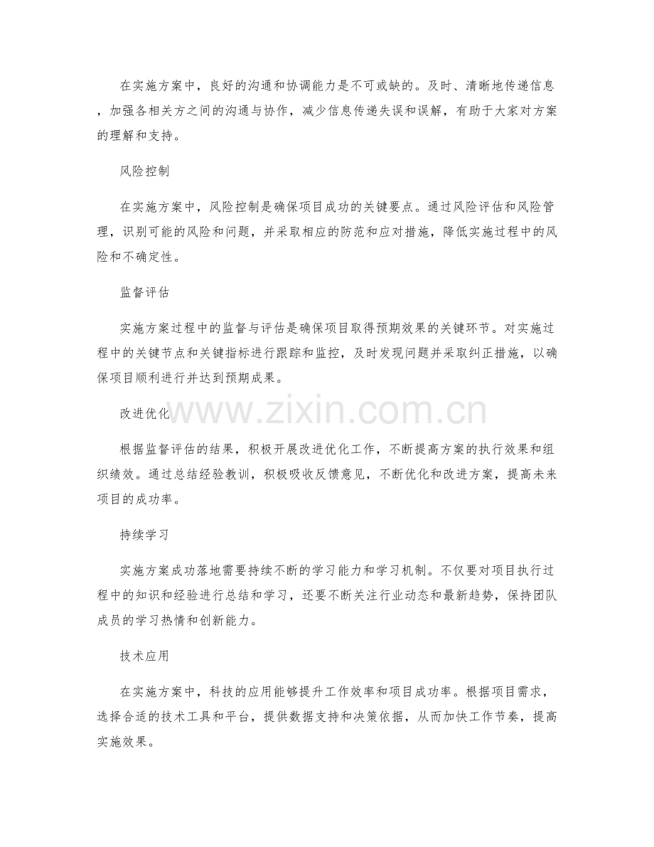 实施方案成功落地的关键环节与操作要点.docx_第2页