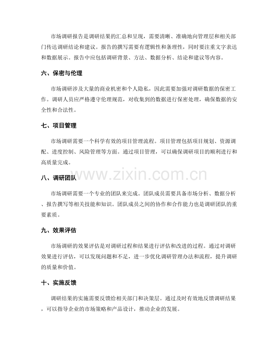 市场调研管理办法.docx_第2页