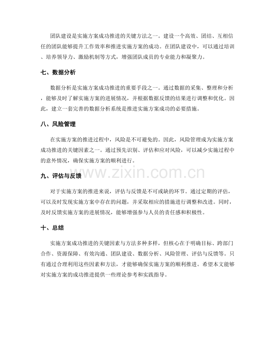 实施方案成功推进的关键因素与方法.docx_第2页