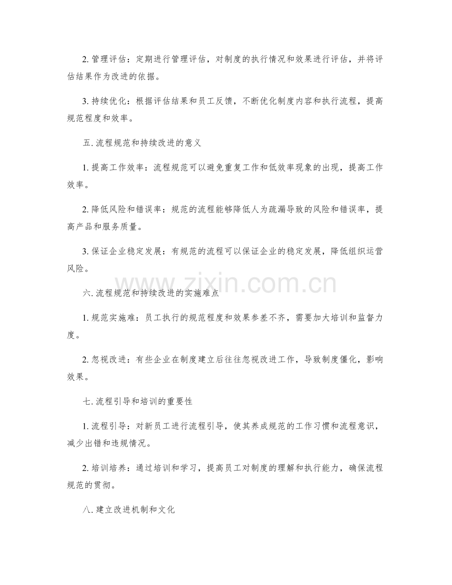 管理制度的流程规范和持续改进.docx_第2页