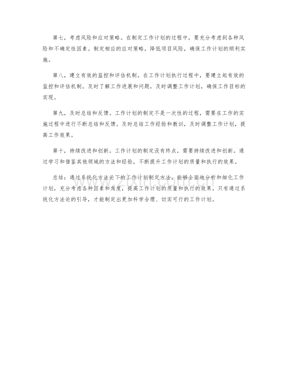 系统化方法论下的工作计划制定方法.docx_第2页