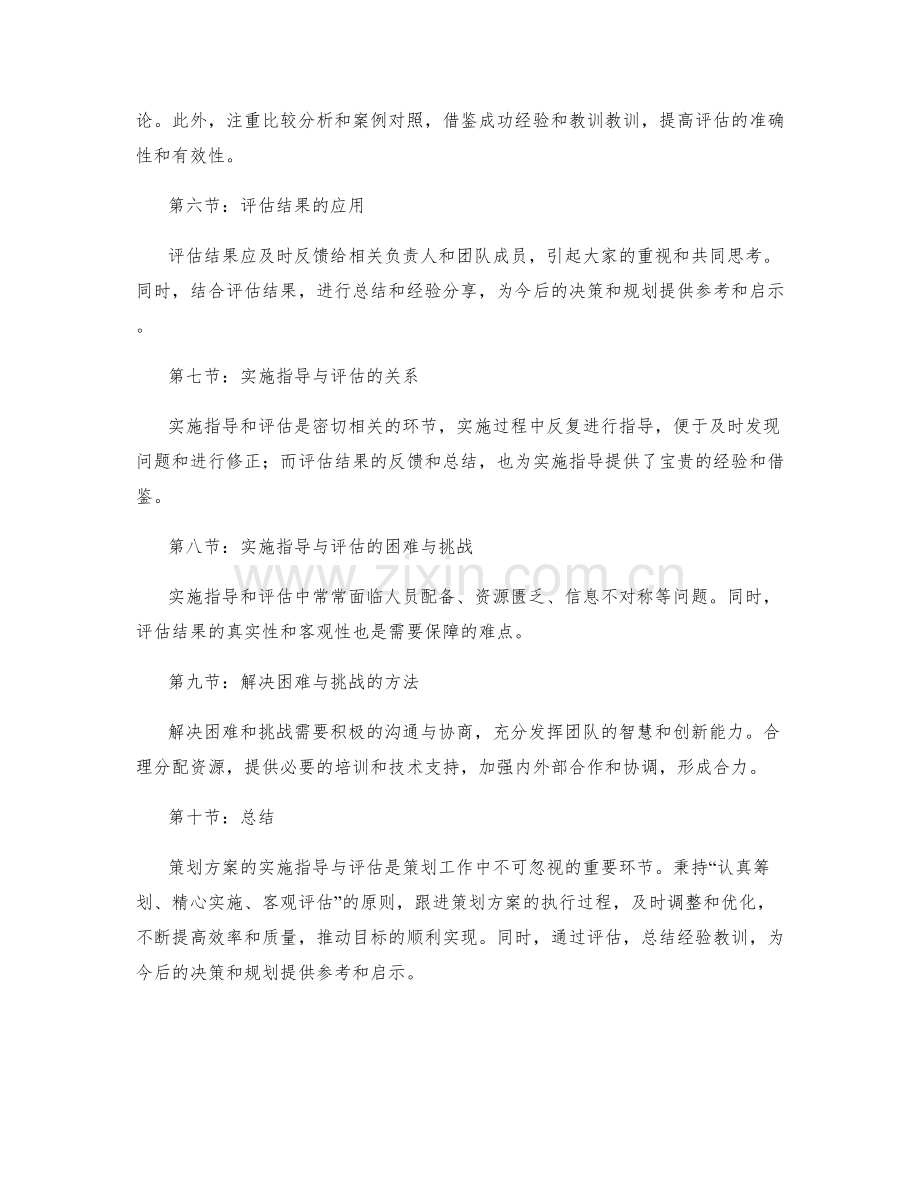 策划方案的实施指导与评估.docx_第2页