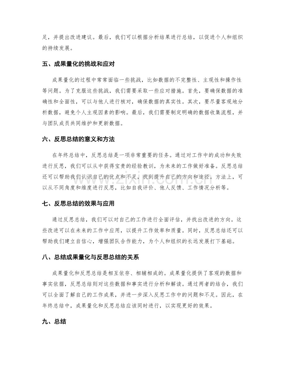 年终总结中的成果量化与反思总结.docx_第2页