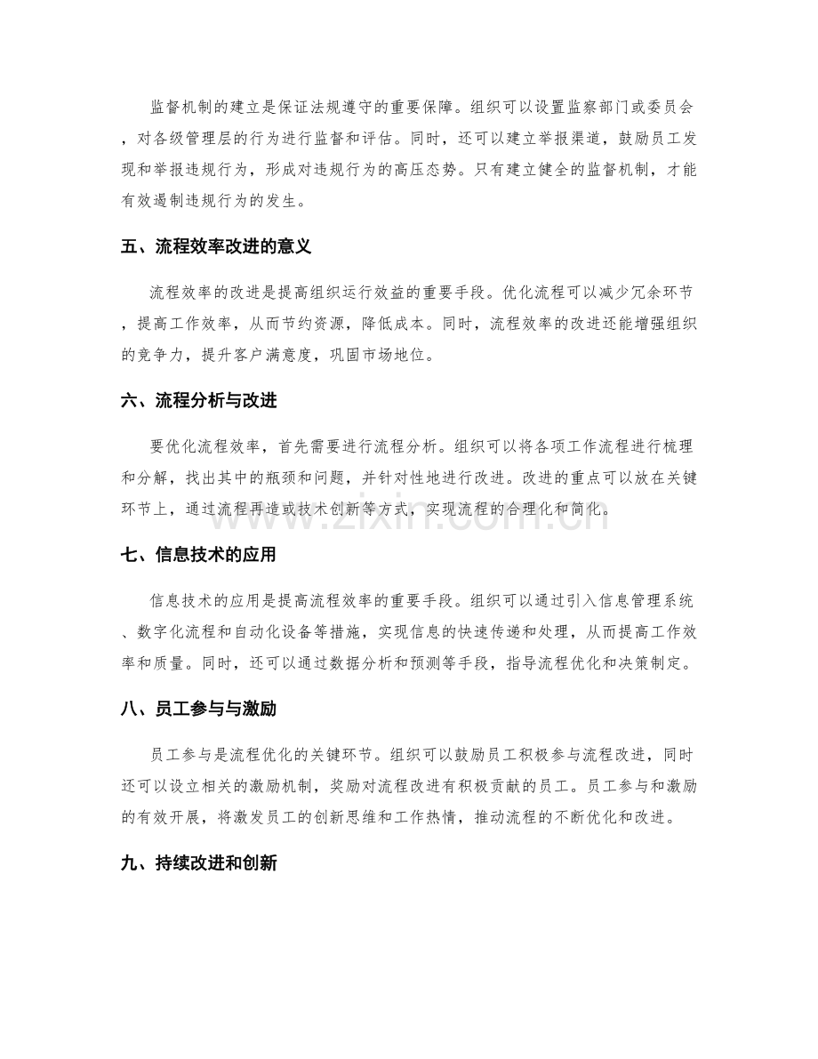 管理制度的法规遵守和流程效率改进的优化路径.docx_第2页