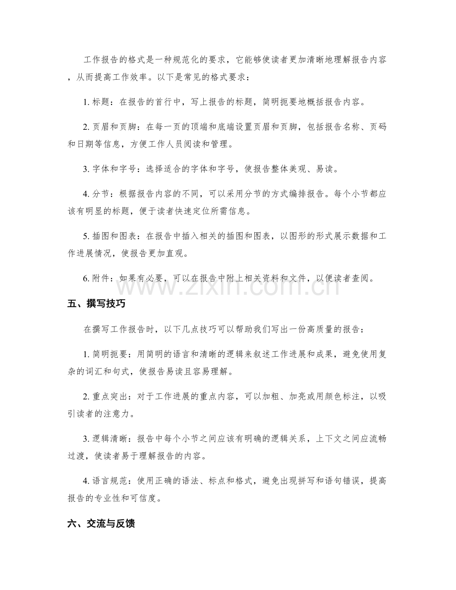 工作报告的准备和格式要求.docx_第2页