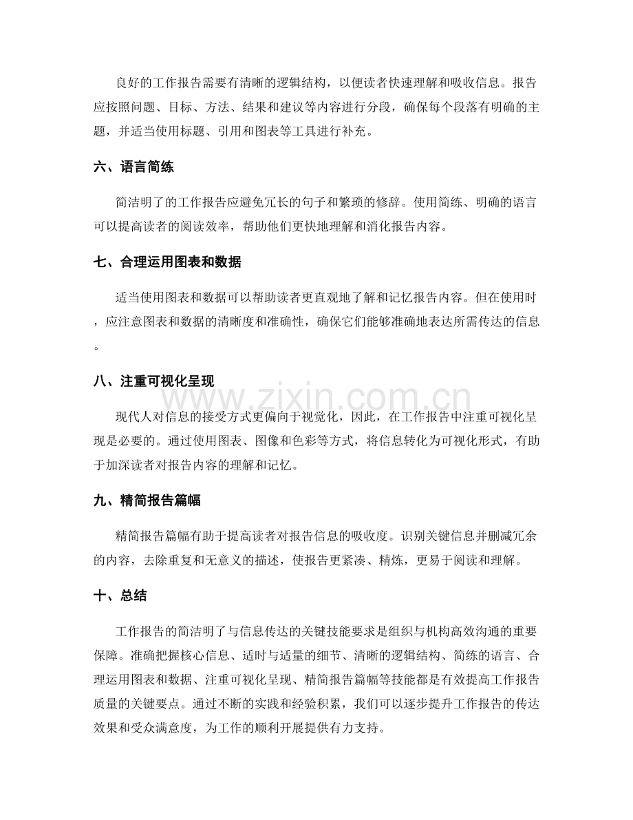 工作报告的简洁明了与信息传达的关键技能要求.docx_第2页