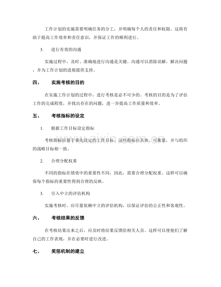 管理制度规范制定下的工作计划与实施考核.docx_第2页