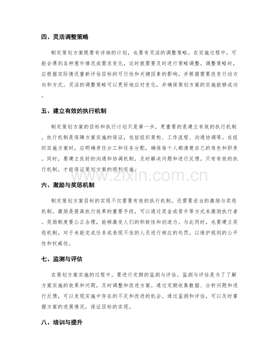 策划方案如何制定目标和制定执行计划.docx_第2页