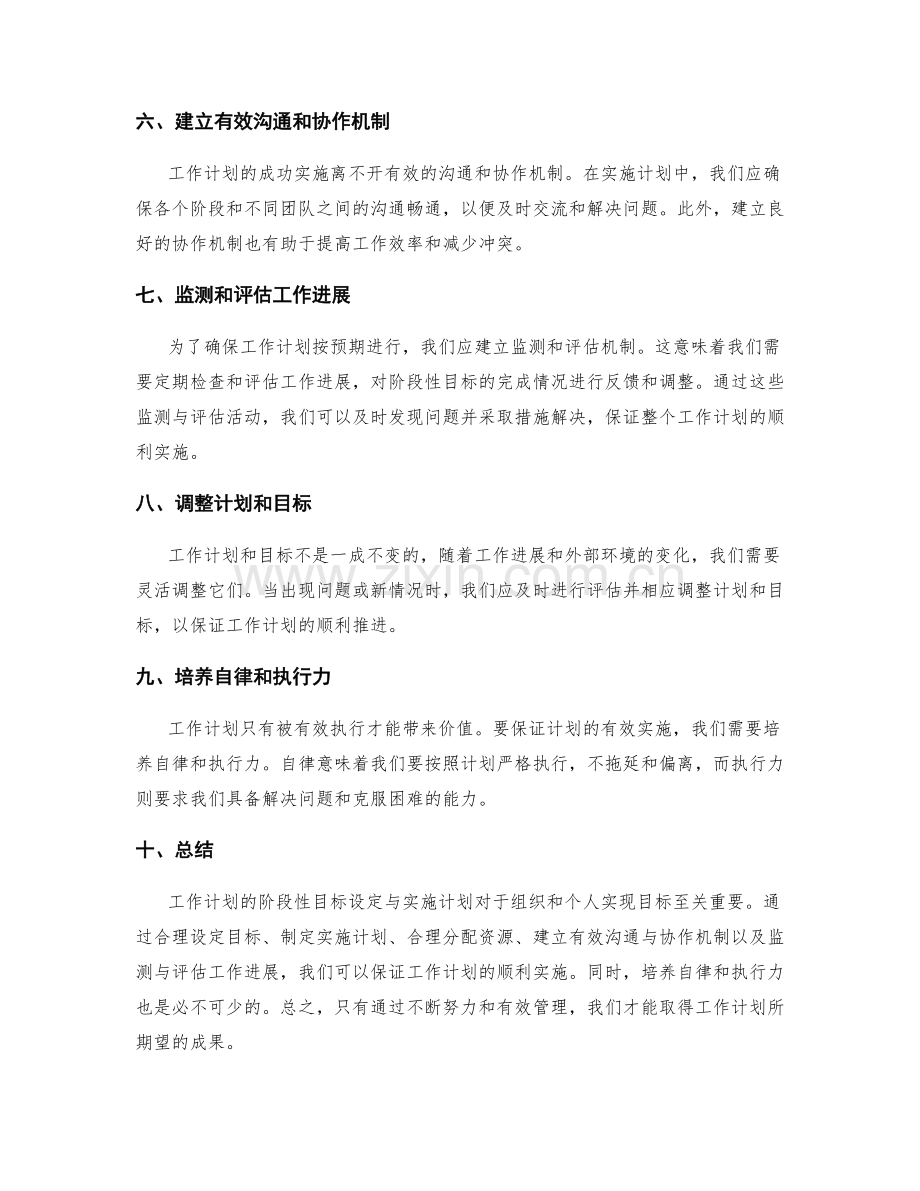 工作计划的阶段性目标设定与实施计划.docx_第2页