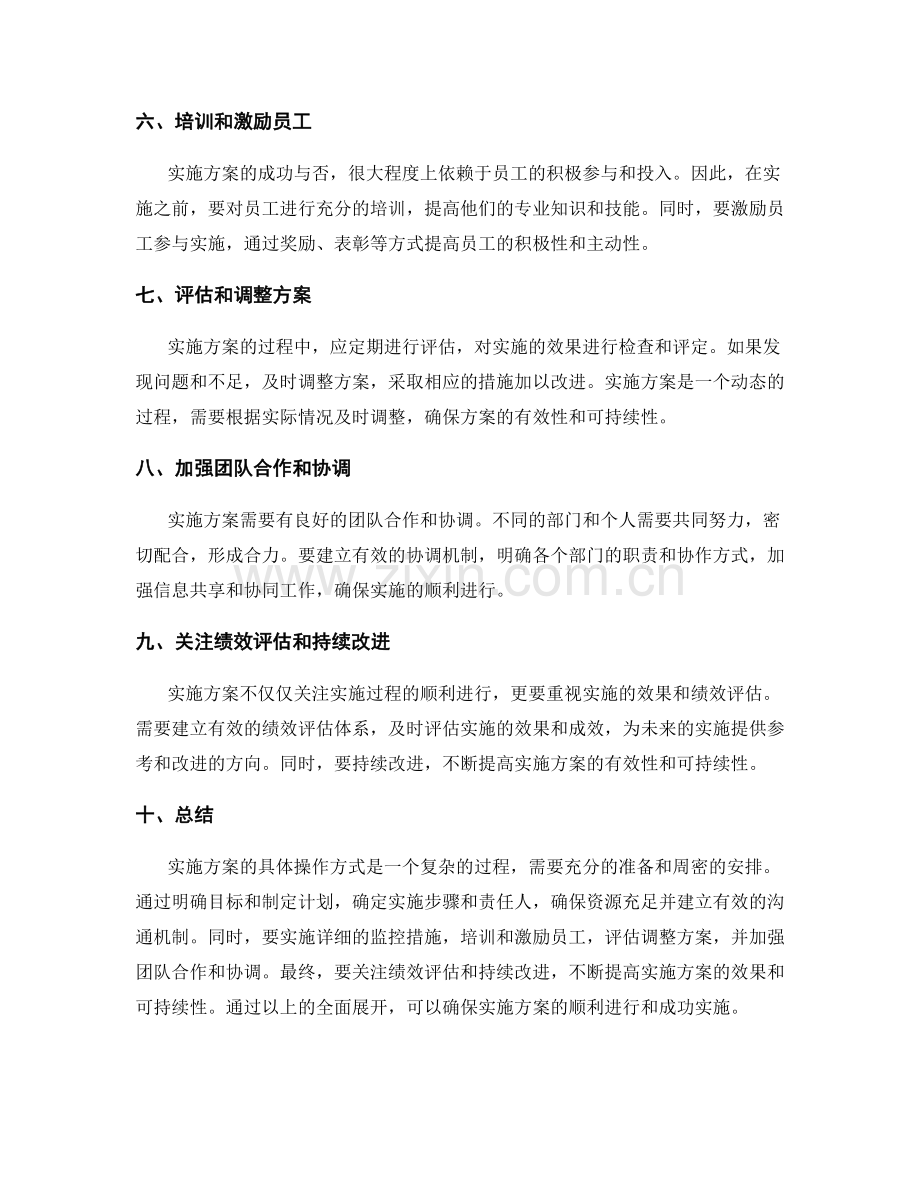 实施方案的具体操作方式.docx_第2页