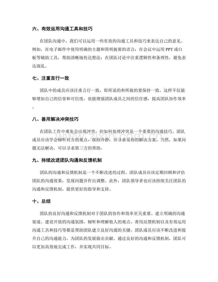 工作总结的团队沟通和反馈机制建设策略与有效表达技巧详解.docx_第2页