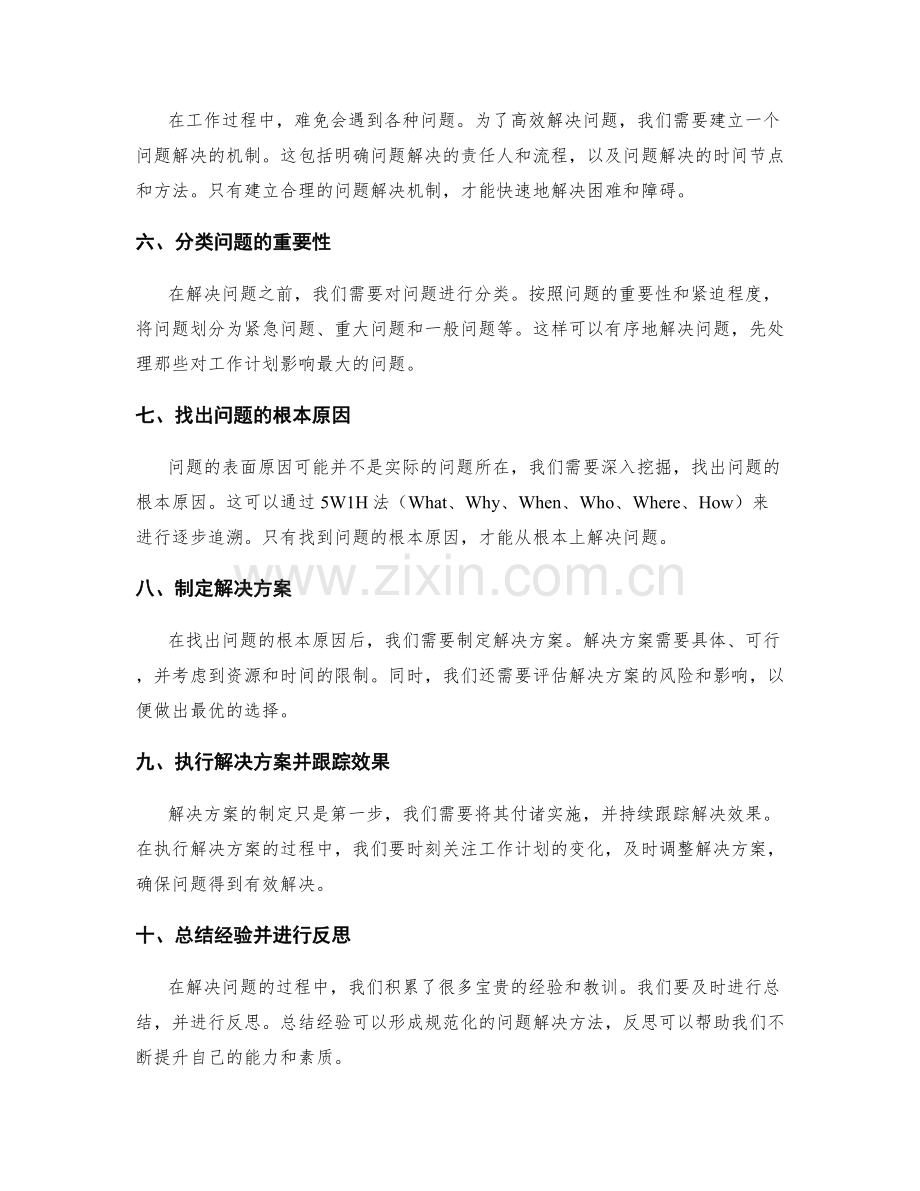 工作计划的风险管控与问题解决步骤.docx_第2页