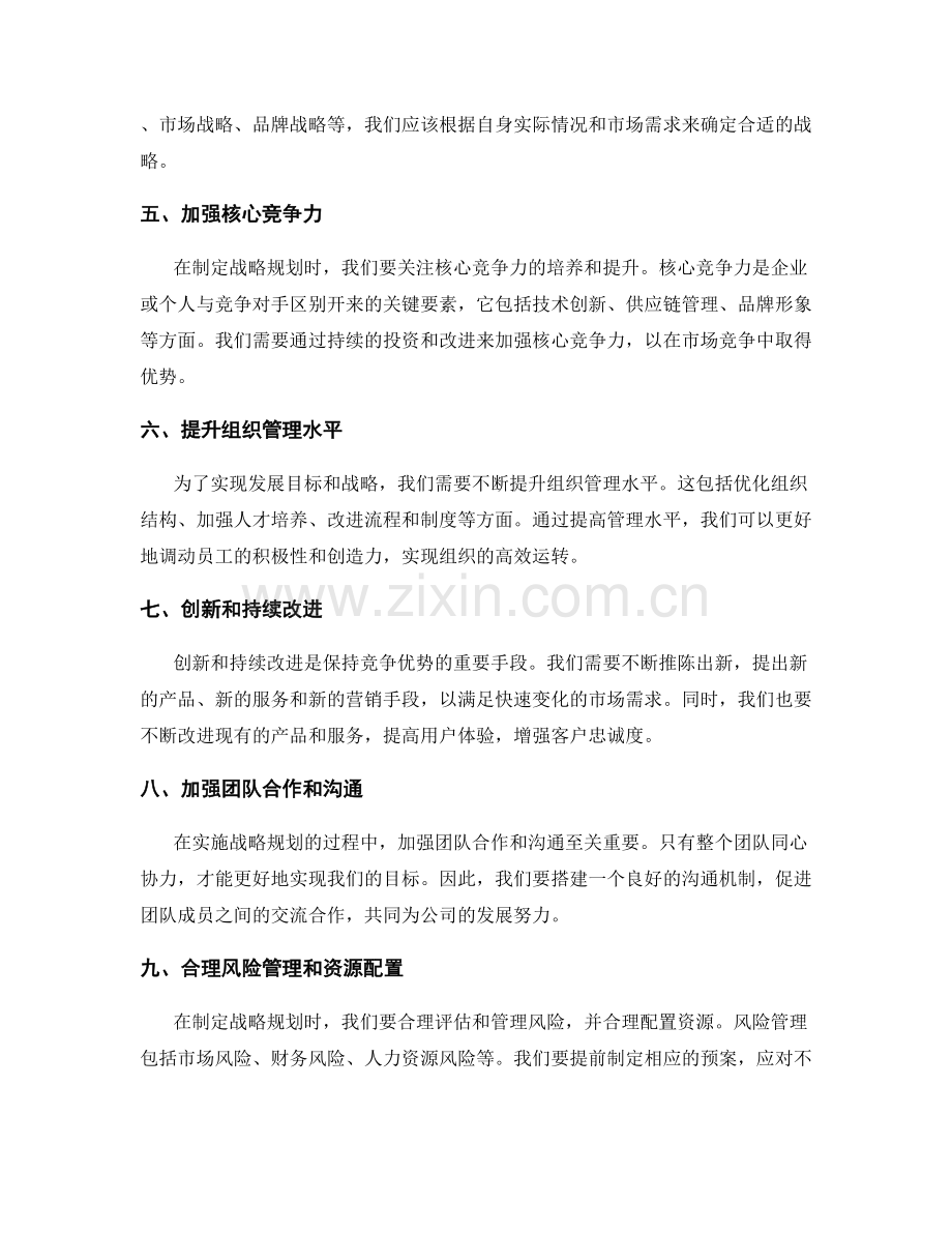 年终总结的发展展望和战略规划.docx_第2页