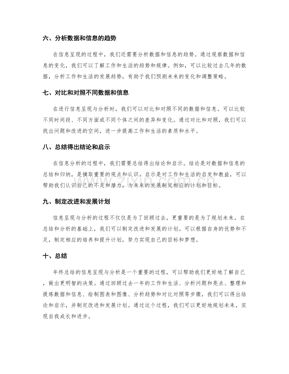 年终总结的信息呈现与分析.docx_第2页