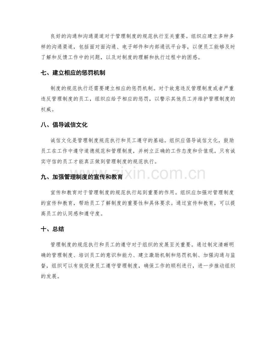 管理制度的规范执行和员工遵守.docx_第2页