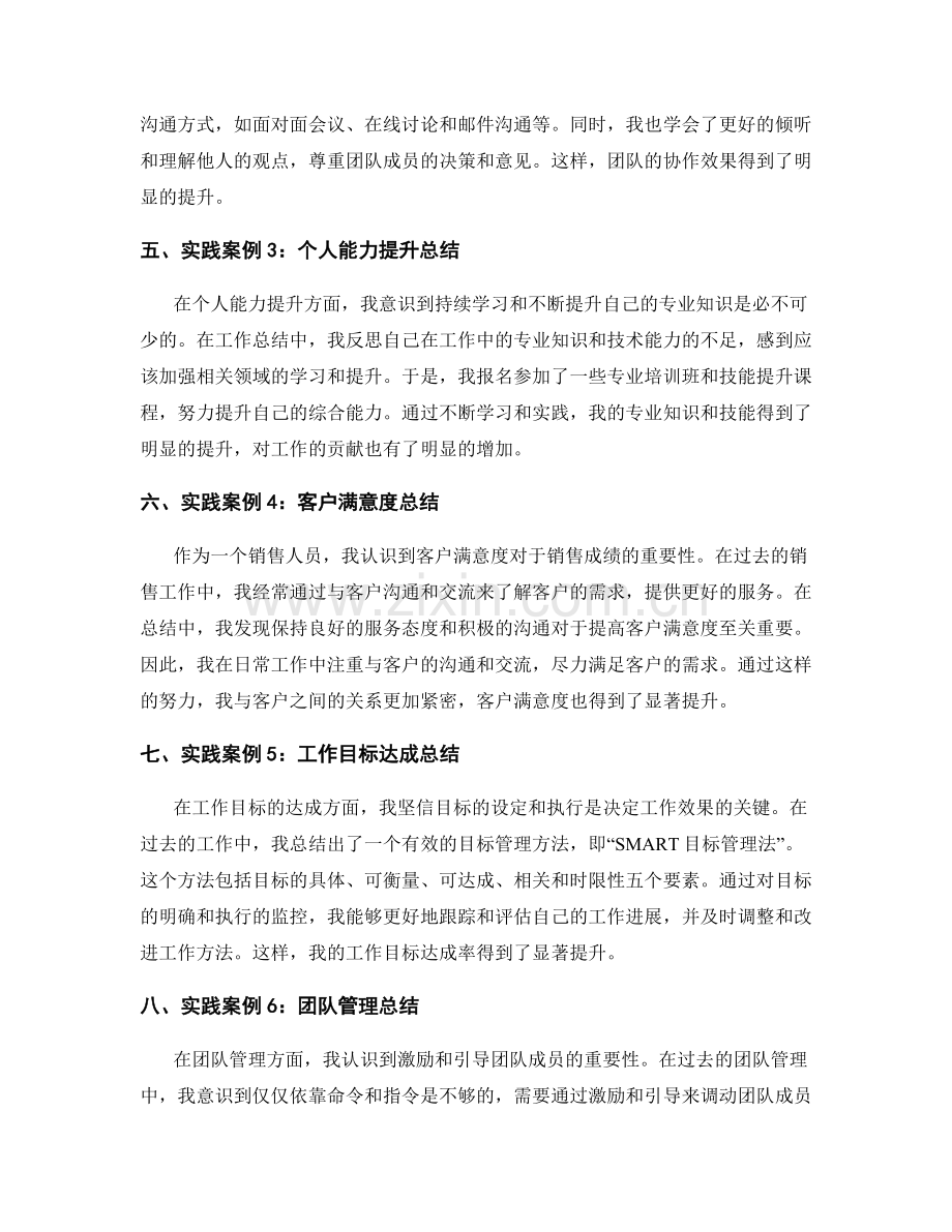 工作总结的主导思想与实践案例剖析.docx_第2页