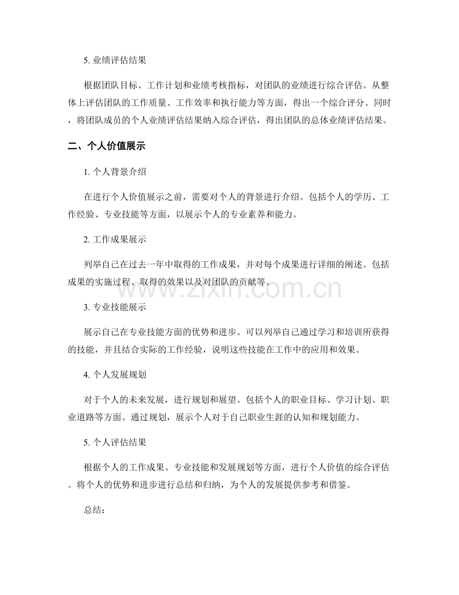 年终总结中团队业绩评估和个人价值展示的模板与范例.docx_第2页