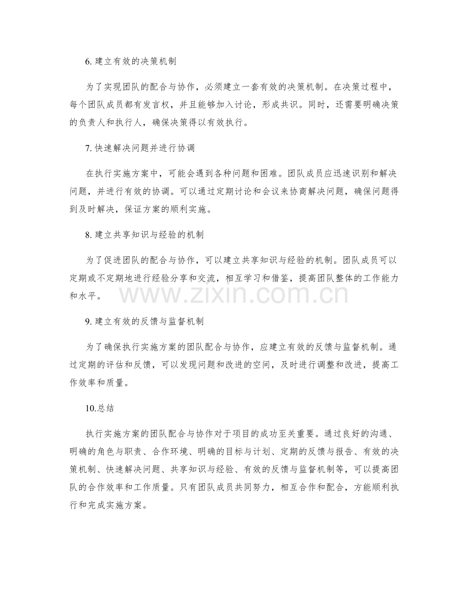 执行实施方案的团队配合与协作.docx_第2页