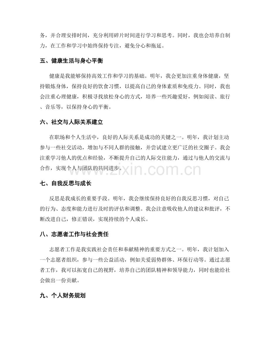 年终总结的发展规划与个人目标设定.docx_第2页