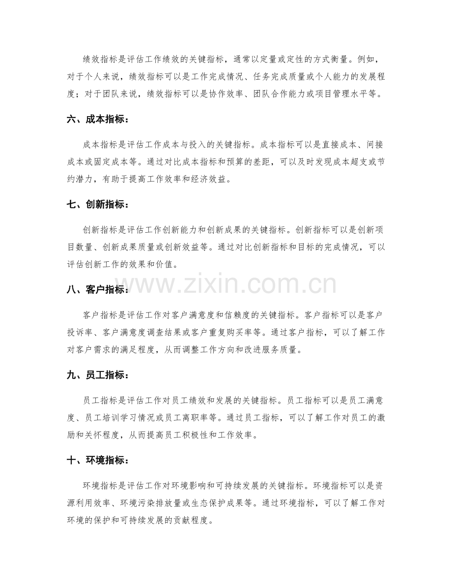 工作报告中应包括哪些关键指标.docx_第2页