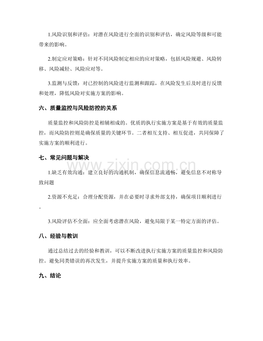 执行实施方案的质量监控和风险防控.docx_第2页