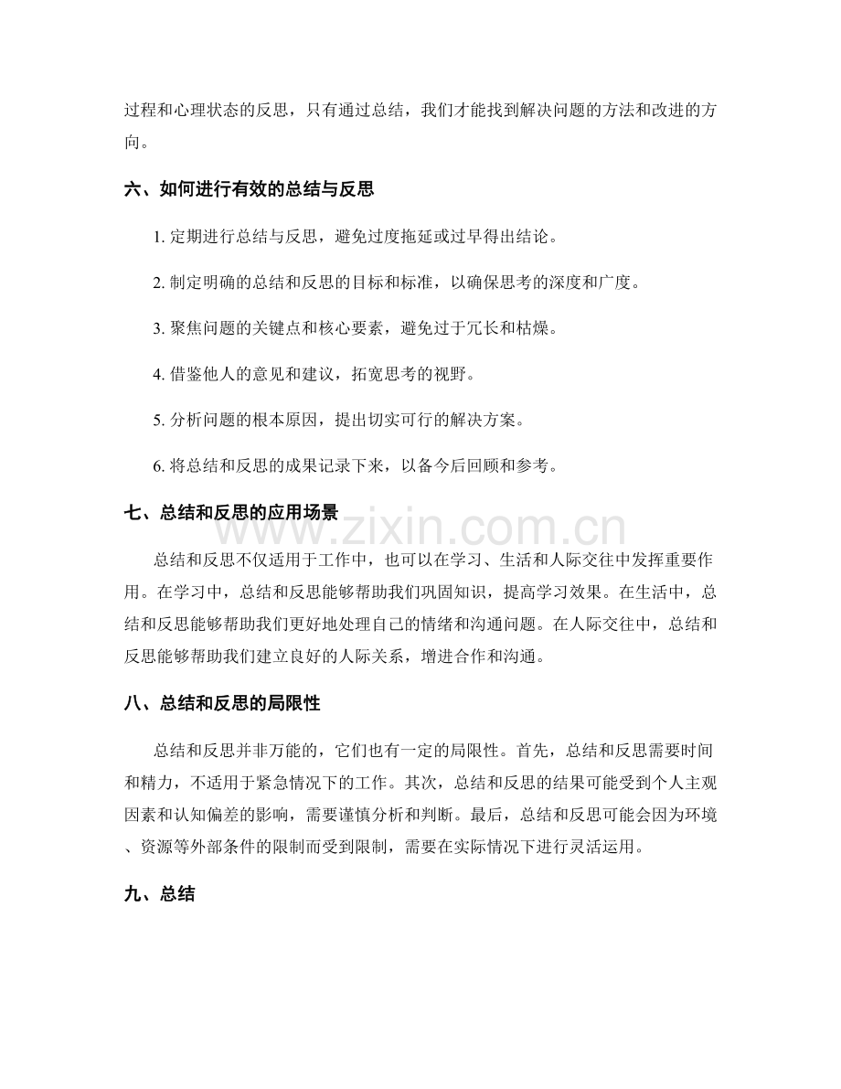 工作总结中反思与经验总结的重要性剖析.docx_第2页