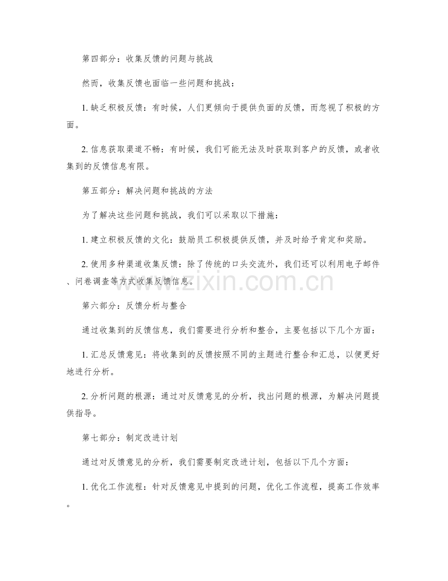 全面分析的工作总结反馈收集.docx_第2页